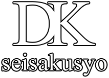 有限会社大幸製作所 ロゴ